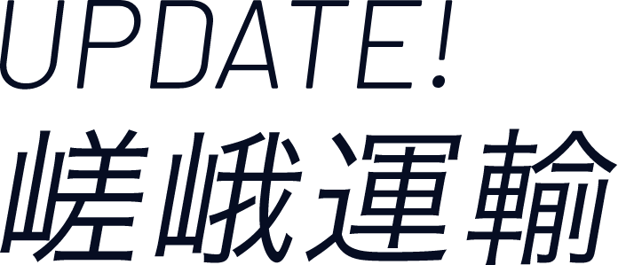 嵯峨運輸